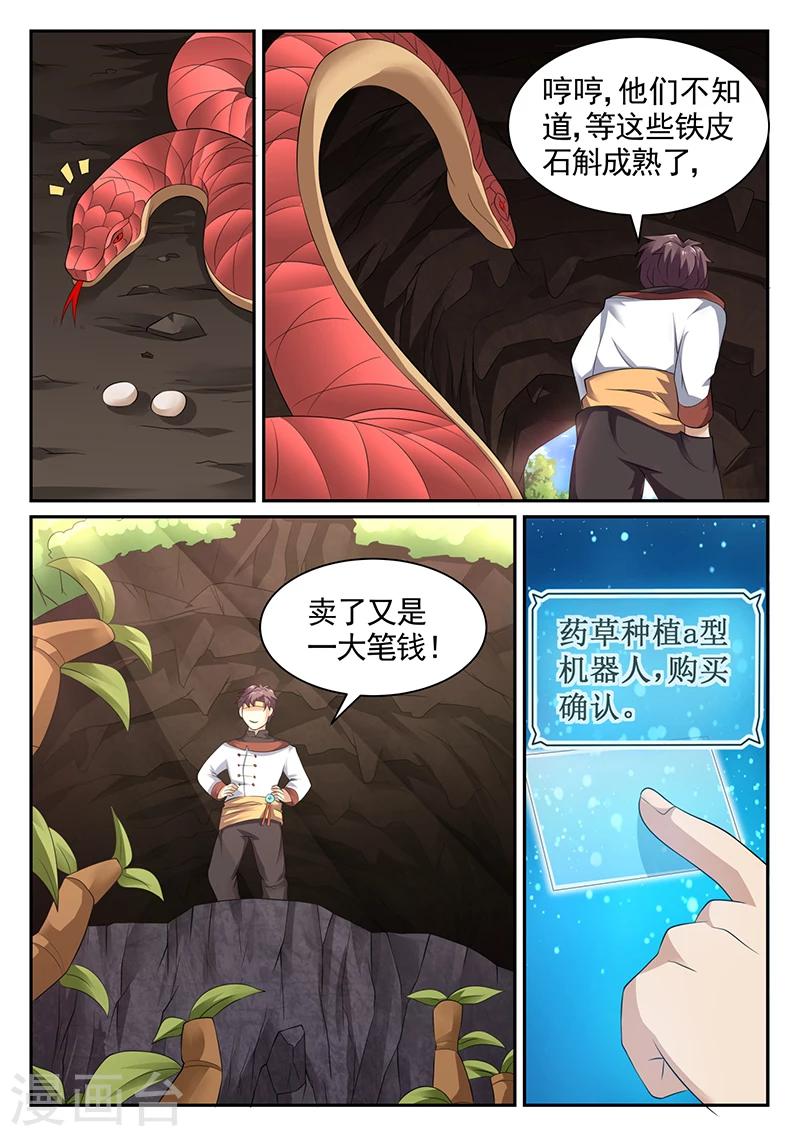 第23话 药草种植机器人1