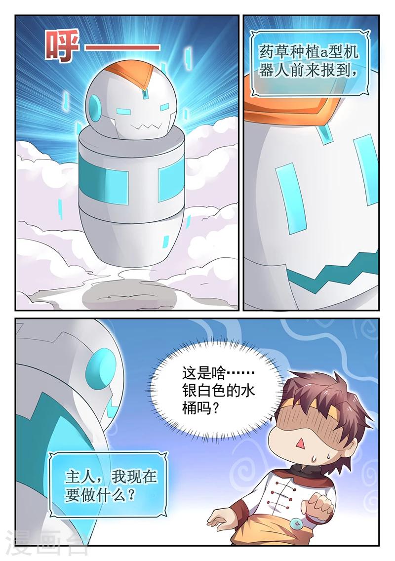 第23话 药草种植机器人3