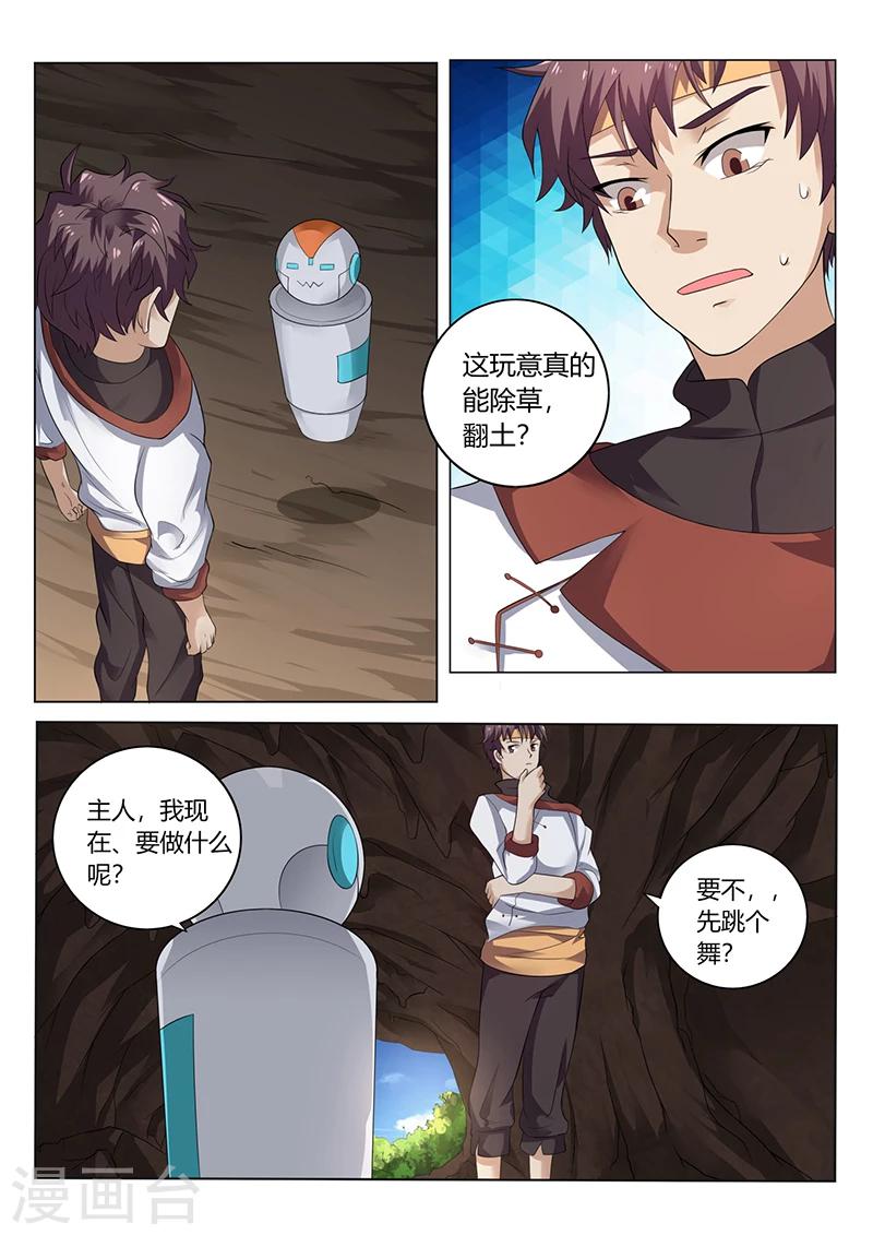 第23话 药草种植机器人4