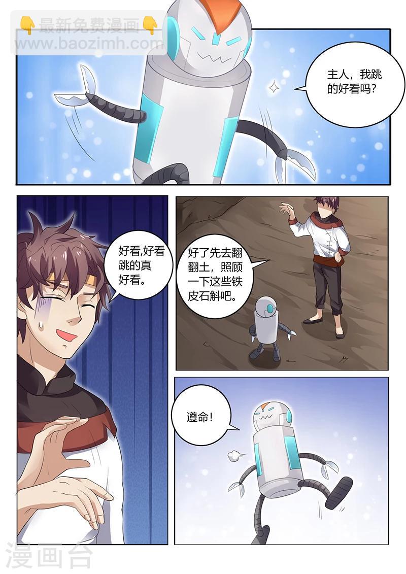 第23话 药草种植机器人6