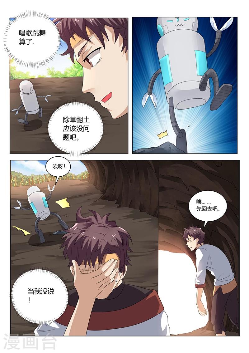 第23话 药草种植机器人7