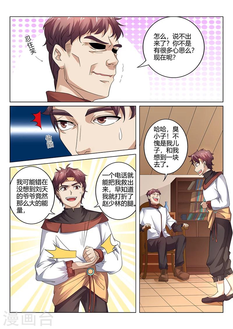 第32话 一个大人物6
