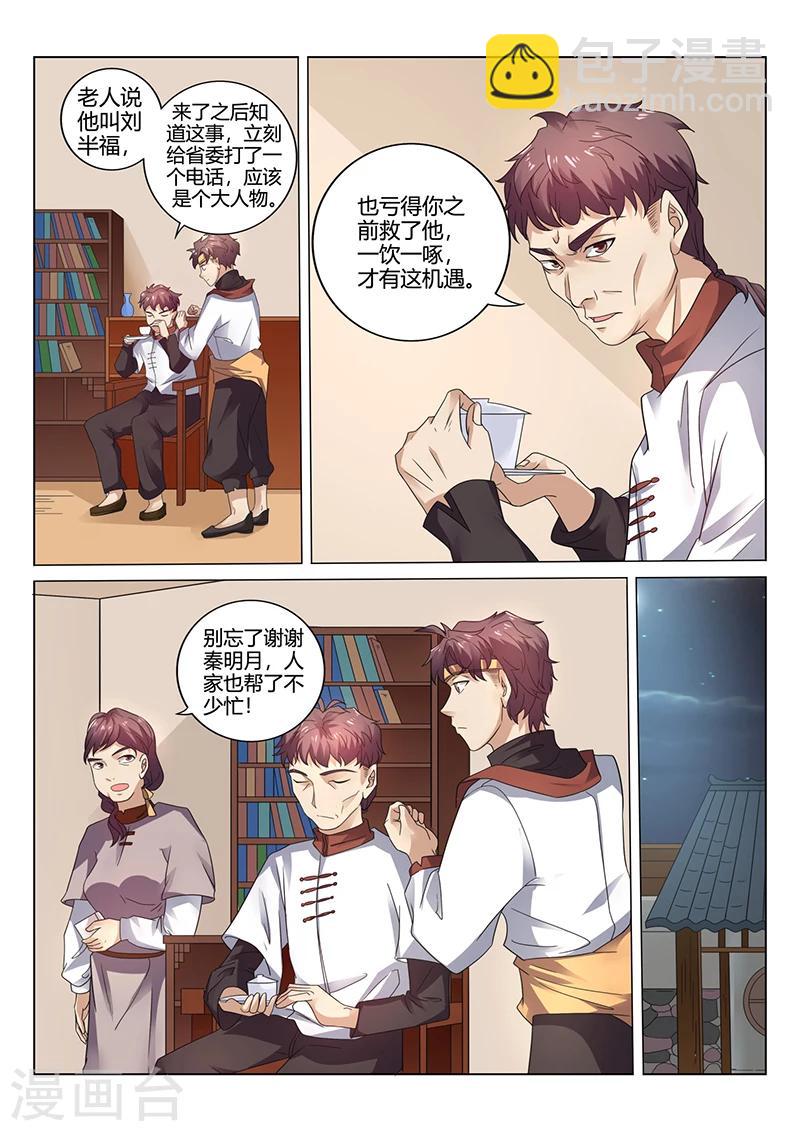 第32话 一个大人物8