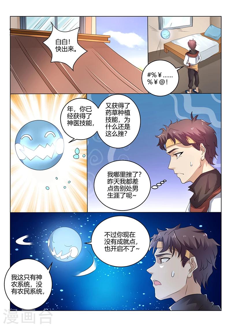 第36话 开启神农1