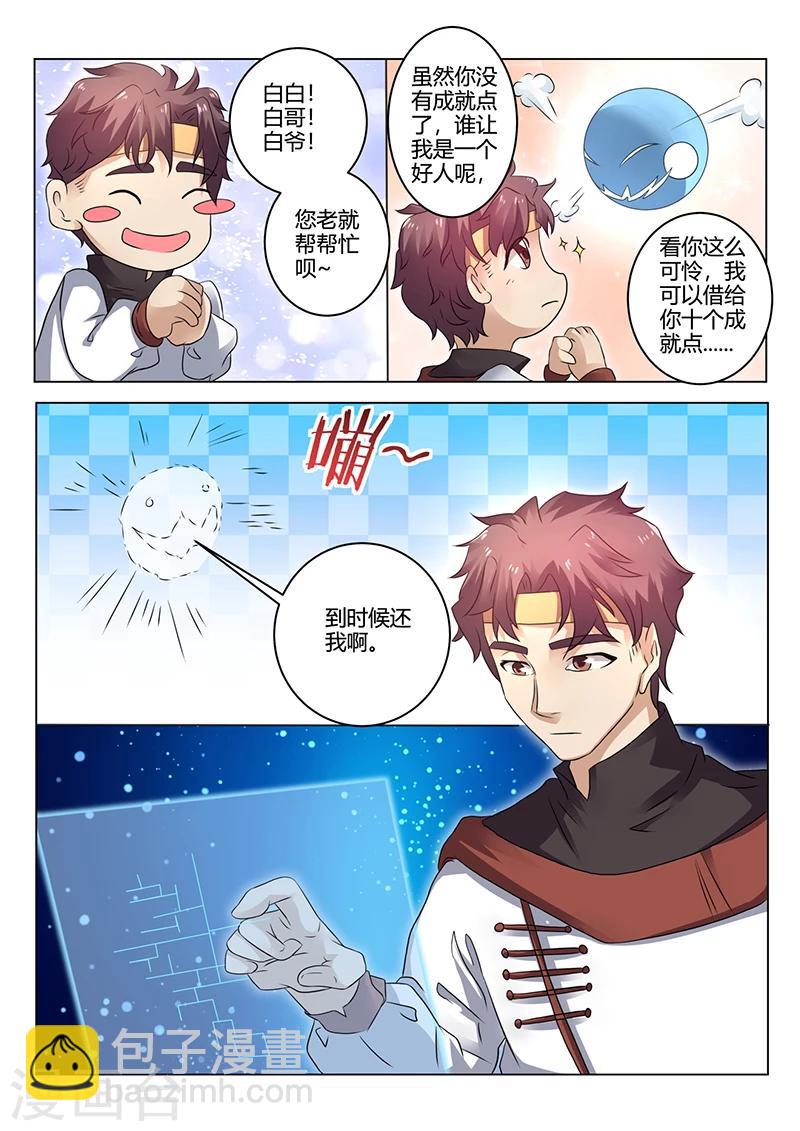 第36话 开启神农2