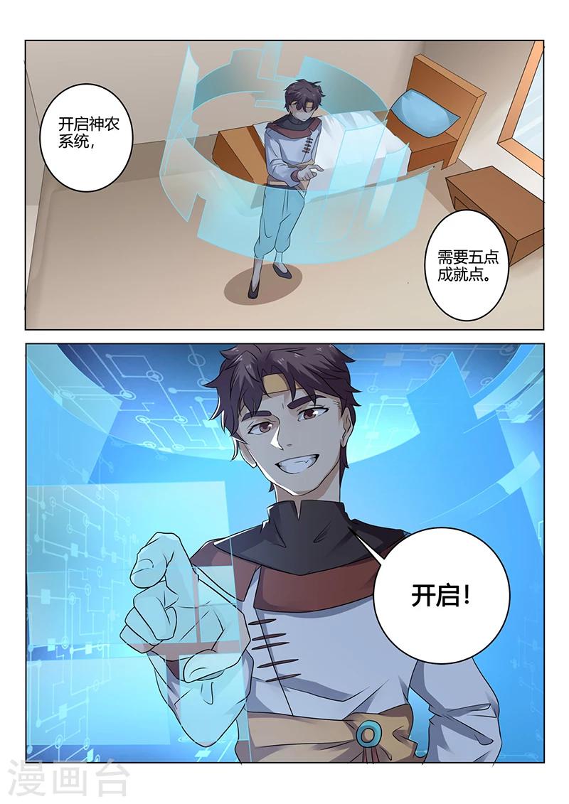 第36话 开启神农3
