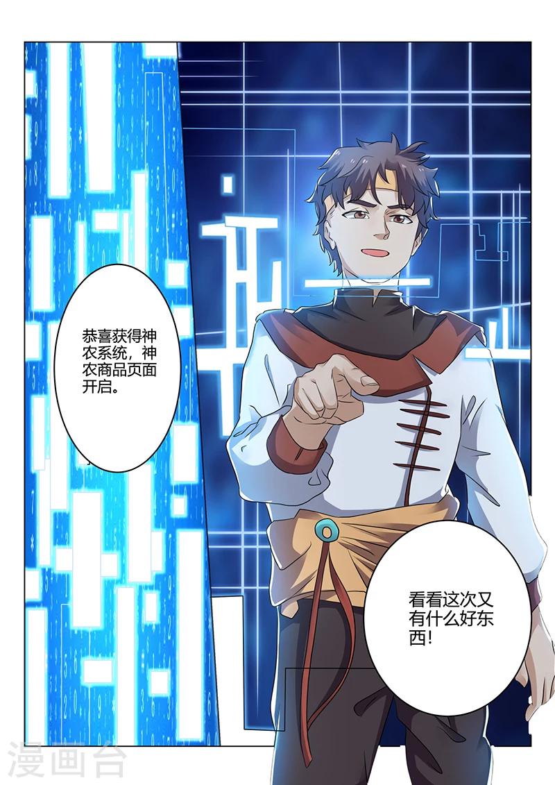 第36话 开启神农4
