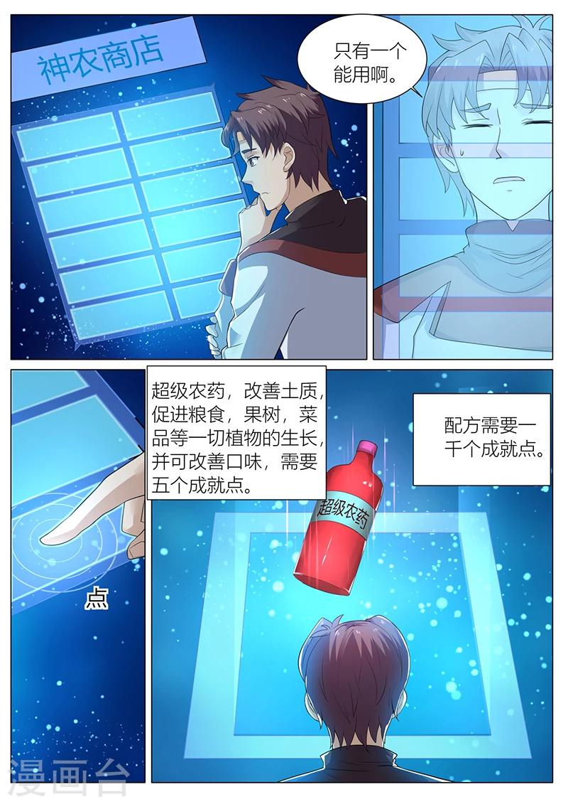 第36话 开启神农5