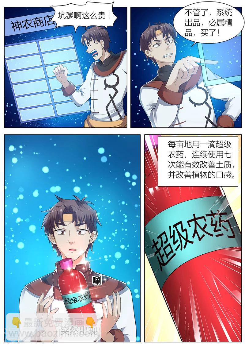 第36话 开启神农6