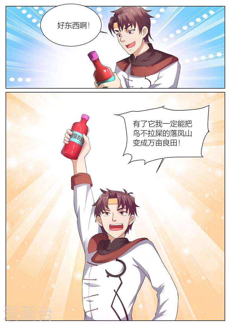 第36话 开启神农7