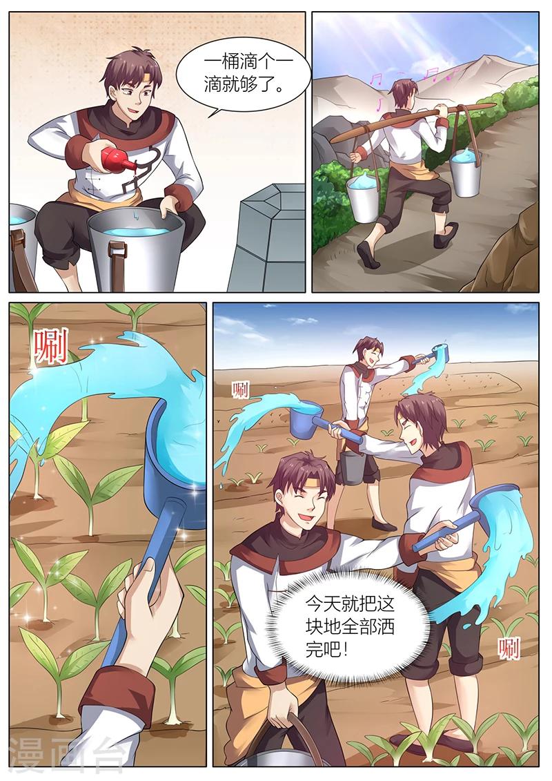 第36话 开启神农8