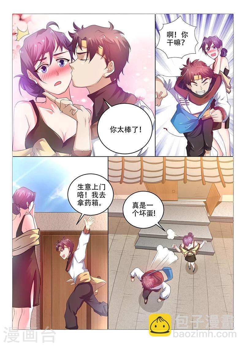第38话 帅哥，你太有力气了1