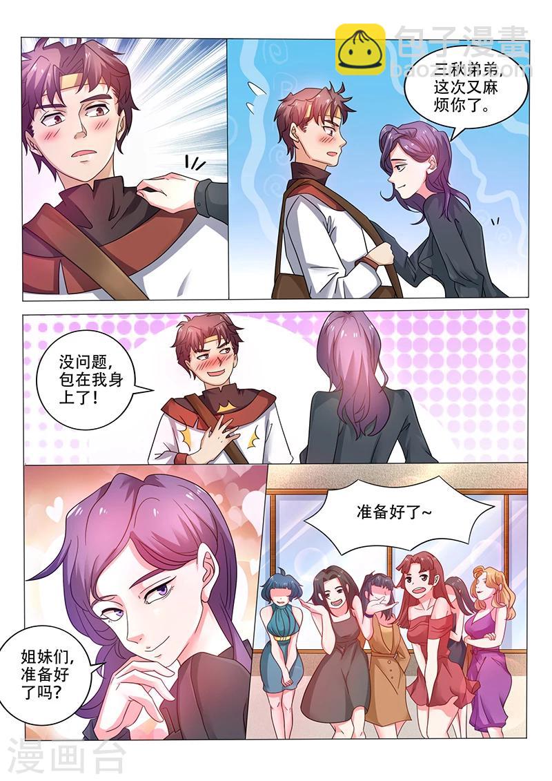 第38话 帅哥，你太有力气了3