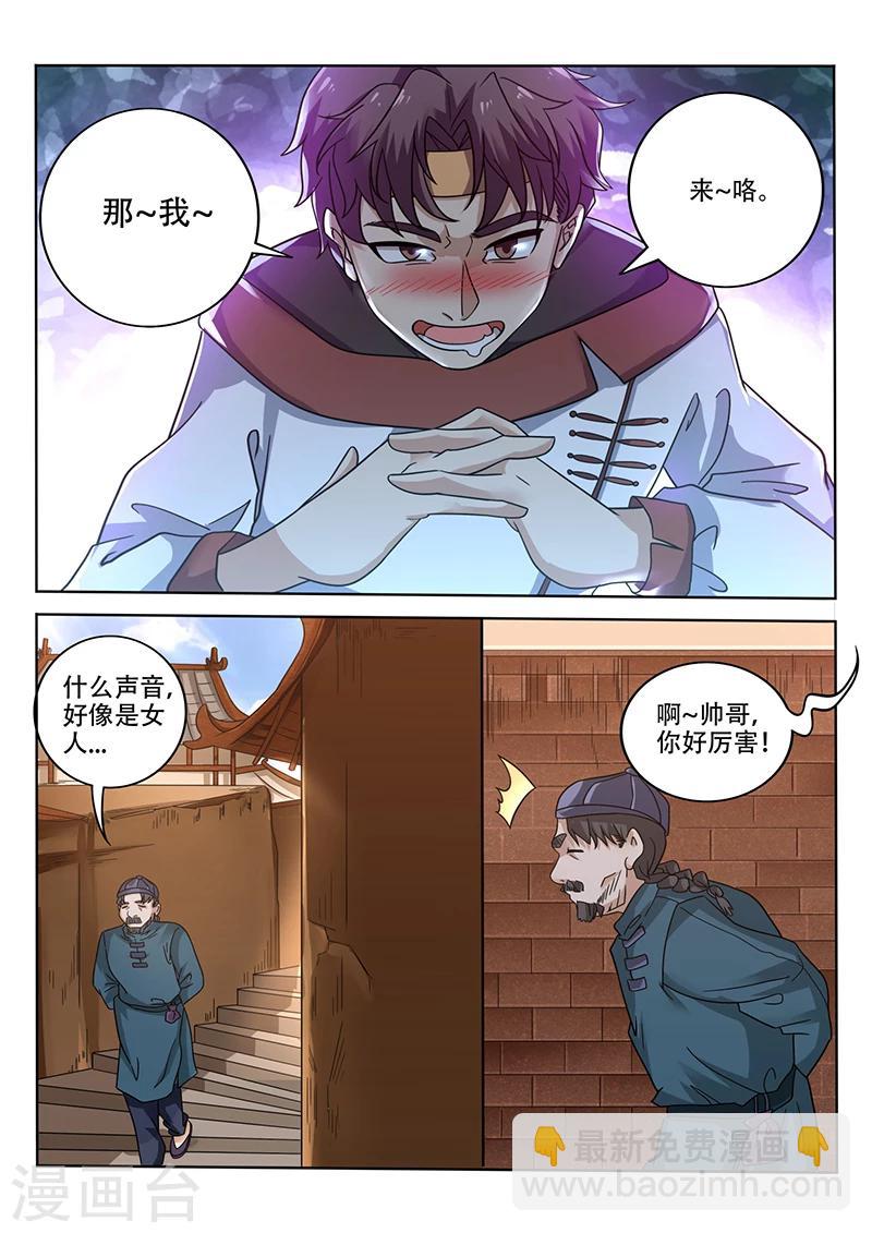 第38话 帅哥，你太有力气了4