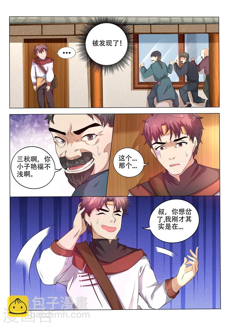 第38话 帅哥，你太有力气了7