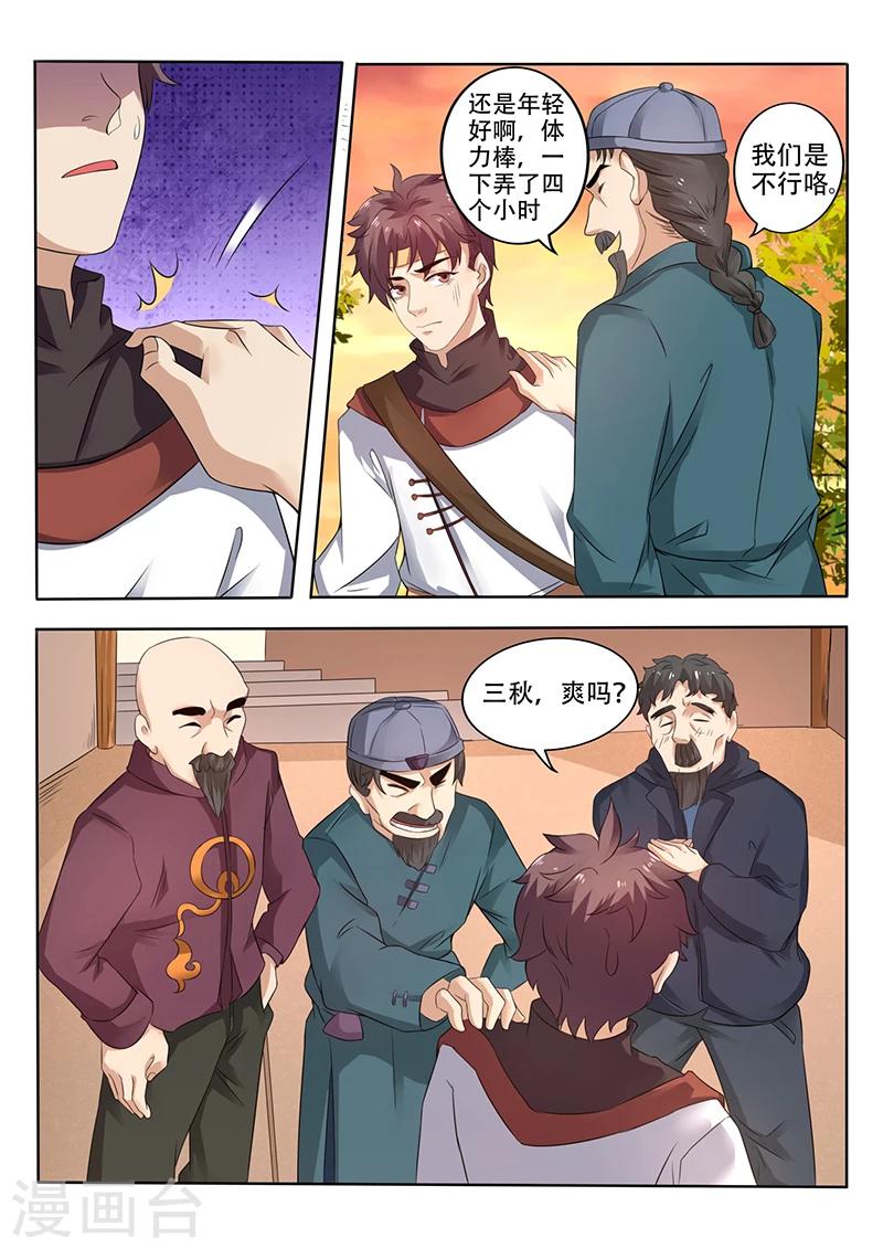 第38话 帅哥，你太有力气了8