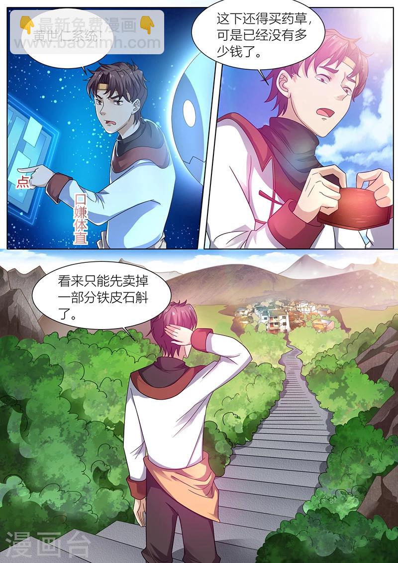 第39话 卖掉一部分铁皮石斛6