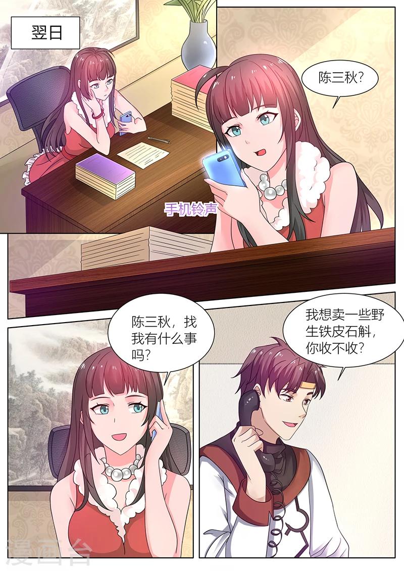 第39话 卖掉一部分铁皮石斛7