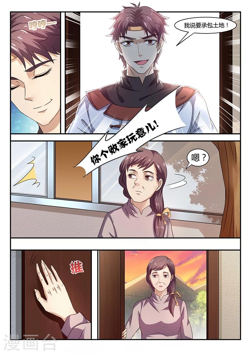 第52话 承包土地0