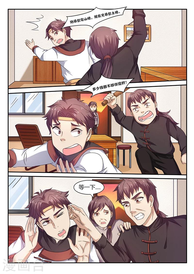 第52话 承包土地1