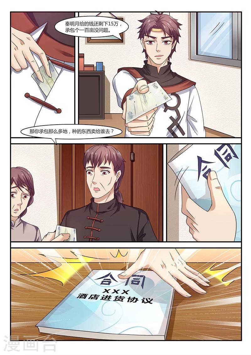 第52话 承包土地3