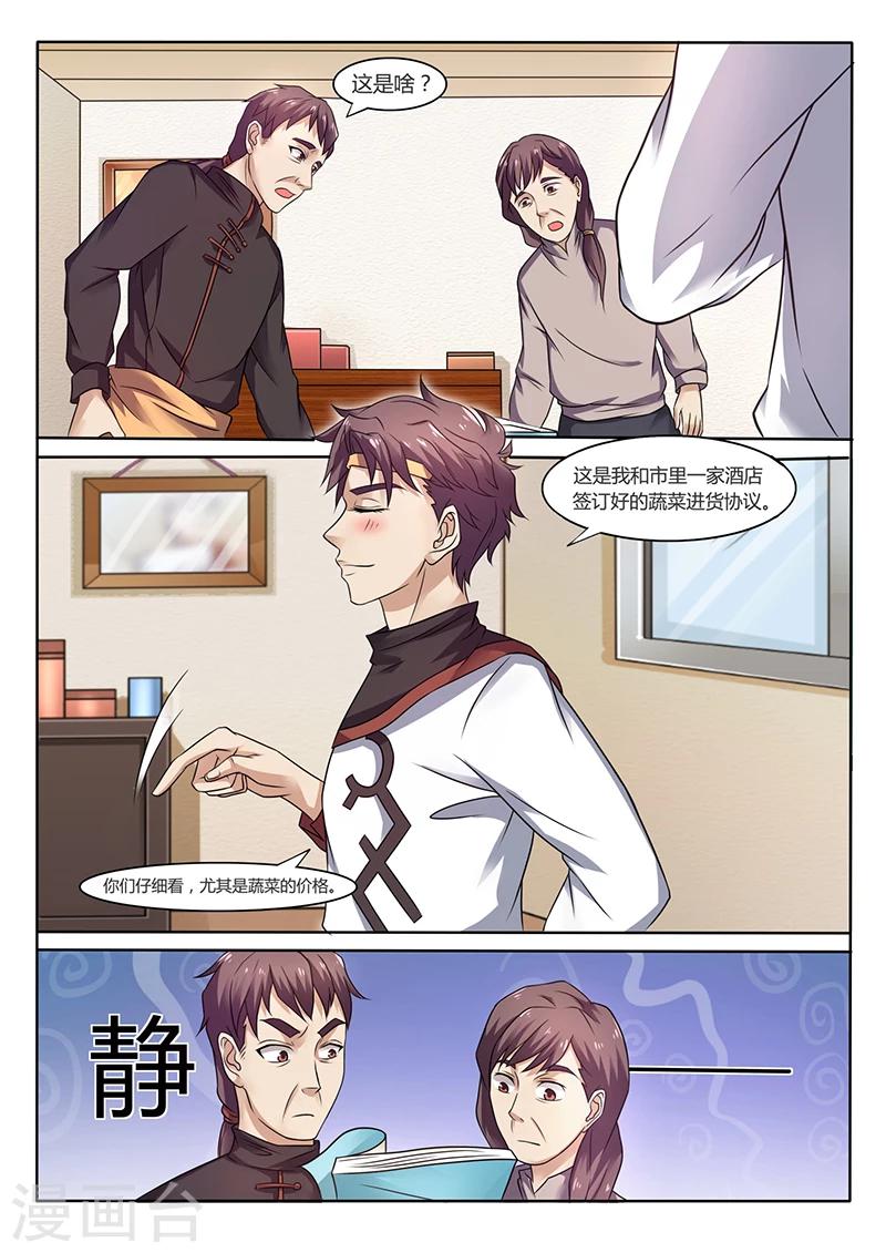第52话 承包土地4
