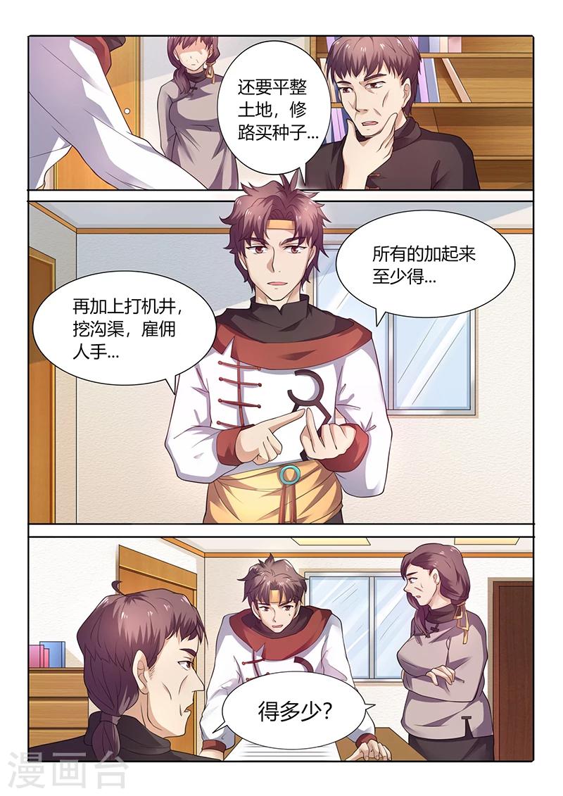 第53话 秦明月帮忙2