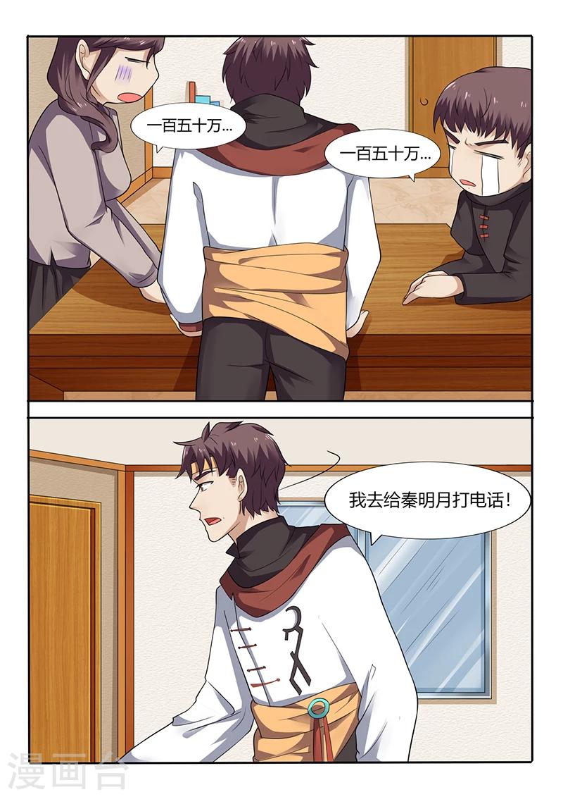 第53话 秦明月帮忙4