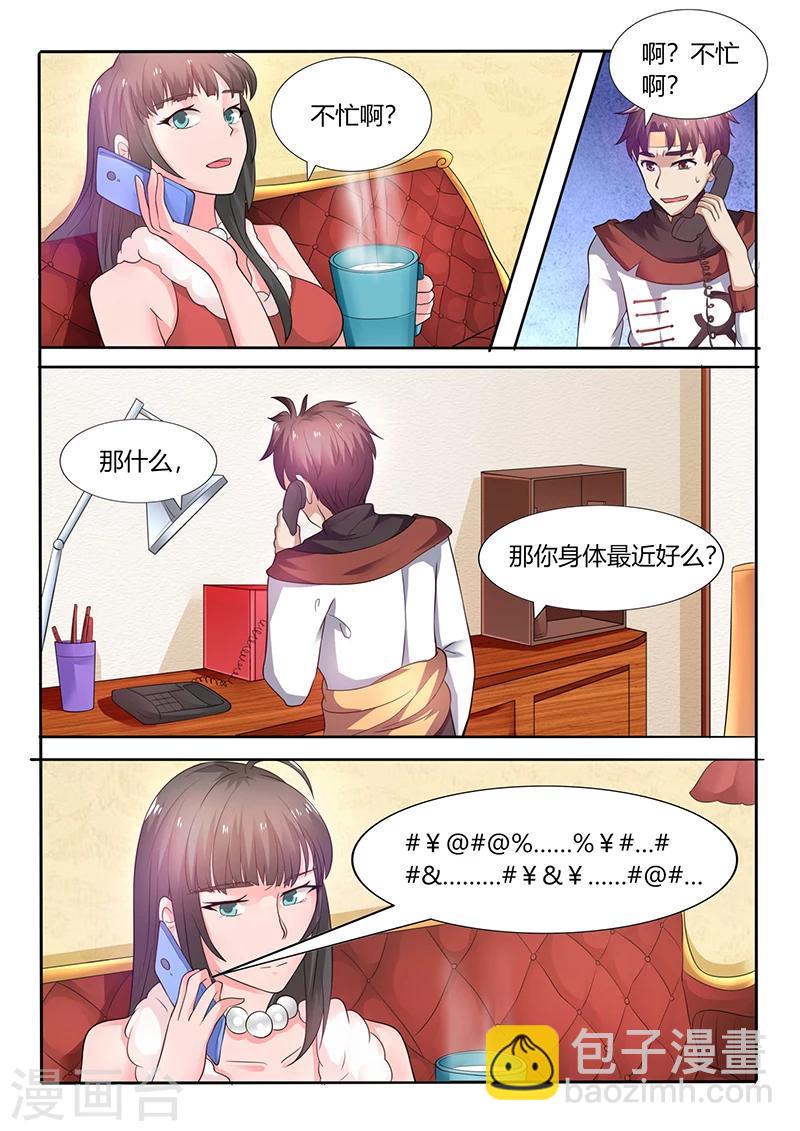 第53话 秦明月帮忙6