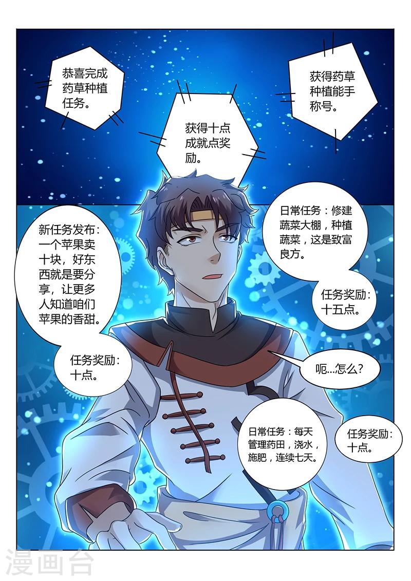 第58话 开启新任务3