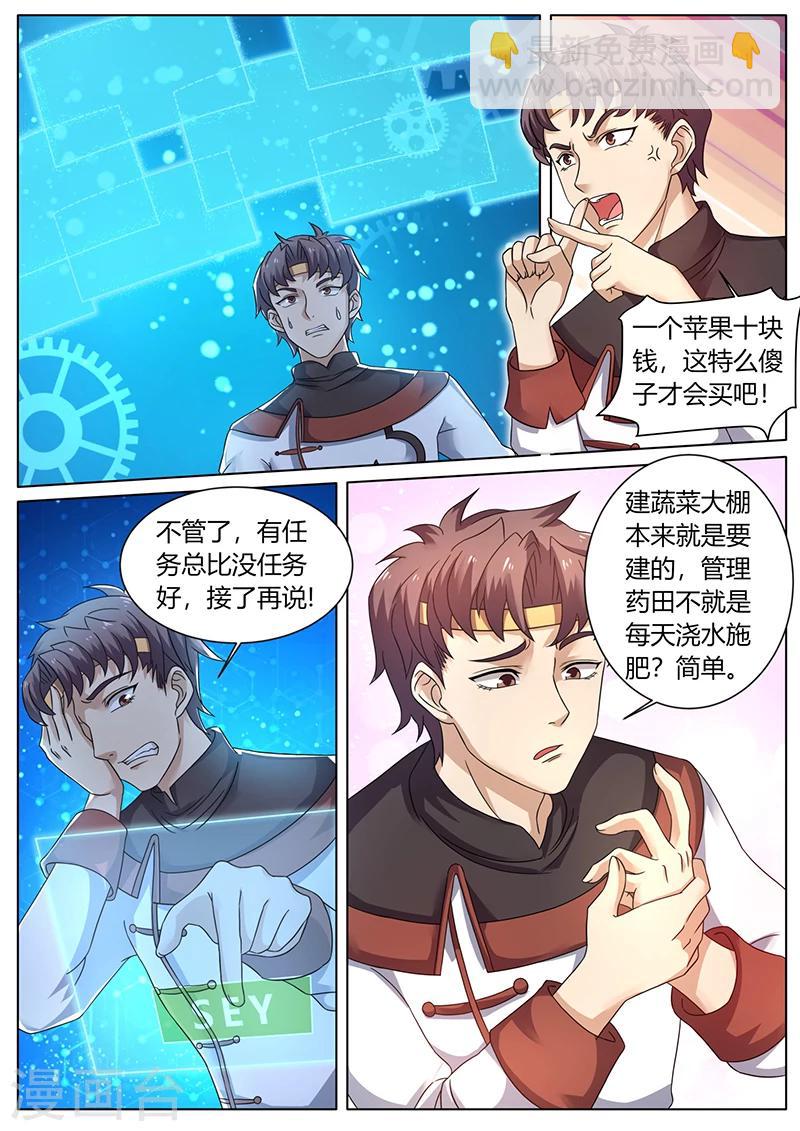 第58话 开启新任务4