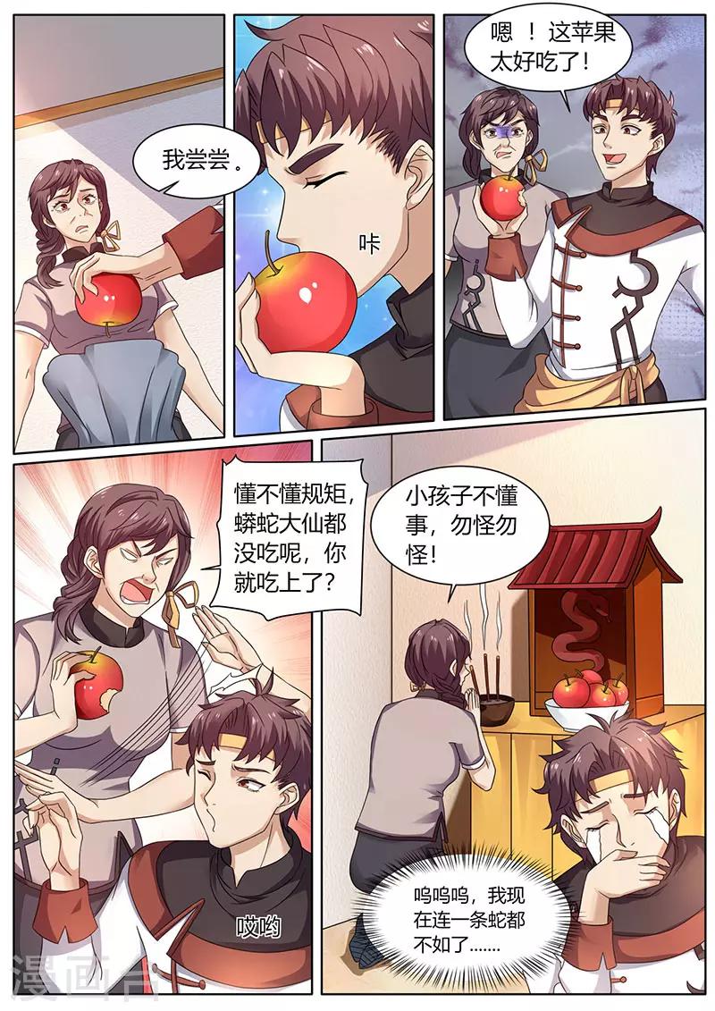 第59话 十元一个的苹果1