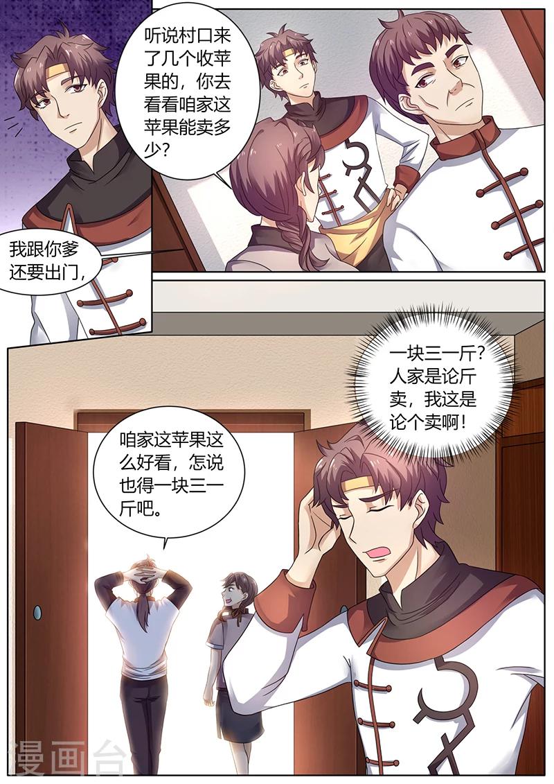 第59话 十元一个的苹果2