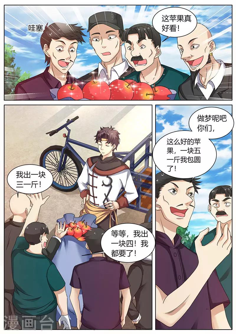 第59话 十元一个的苹果5