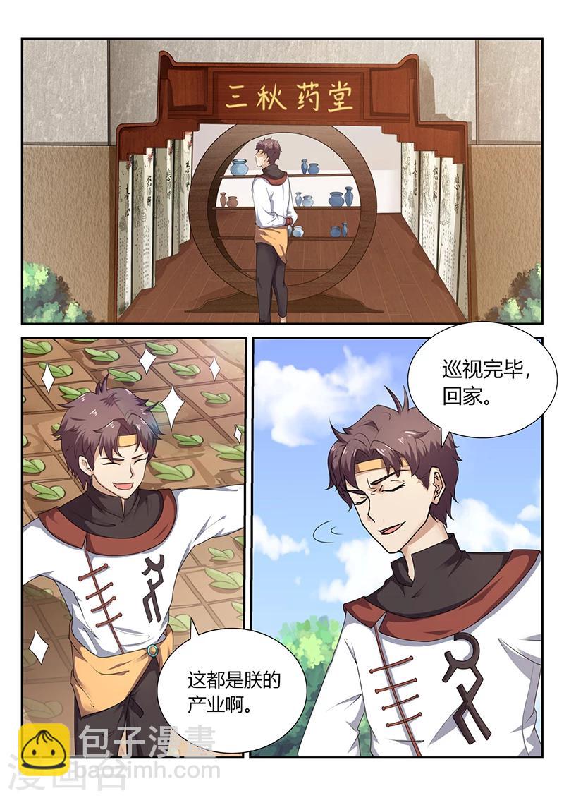 第70话 貌似合算的交易1