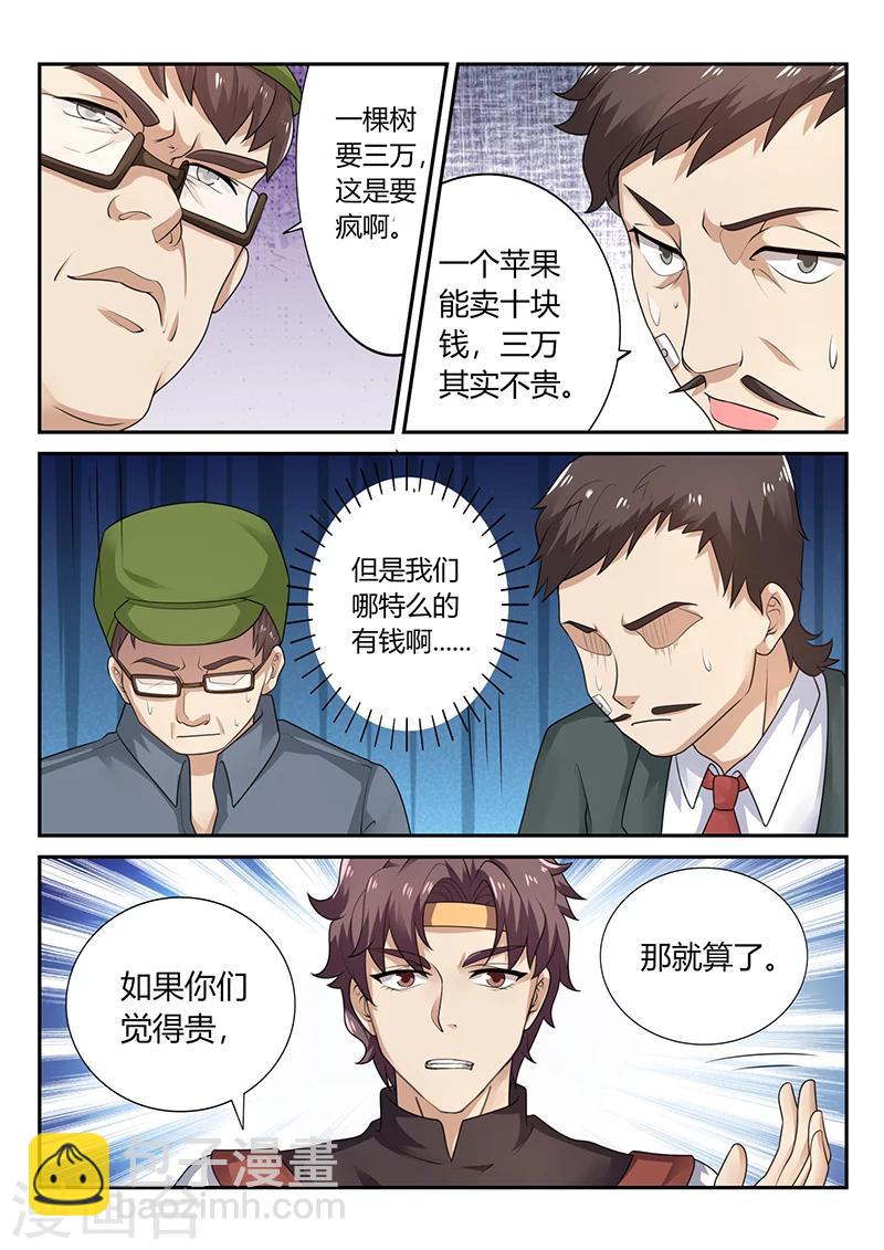 第70话 貌似合算的交易10