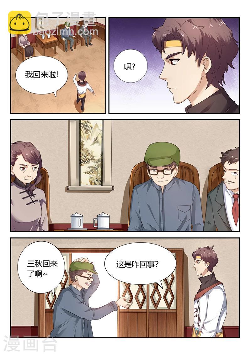 第70话 貌似合算的交易2