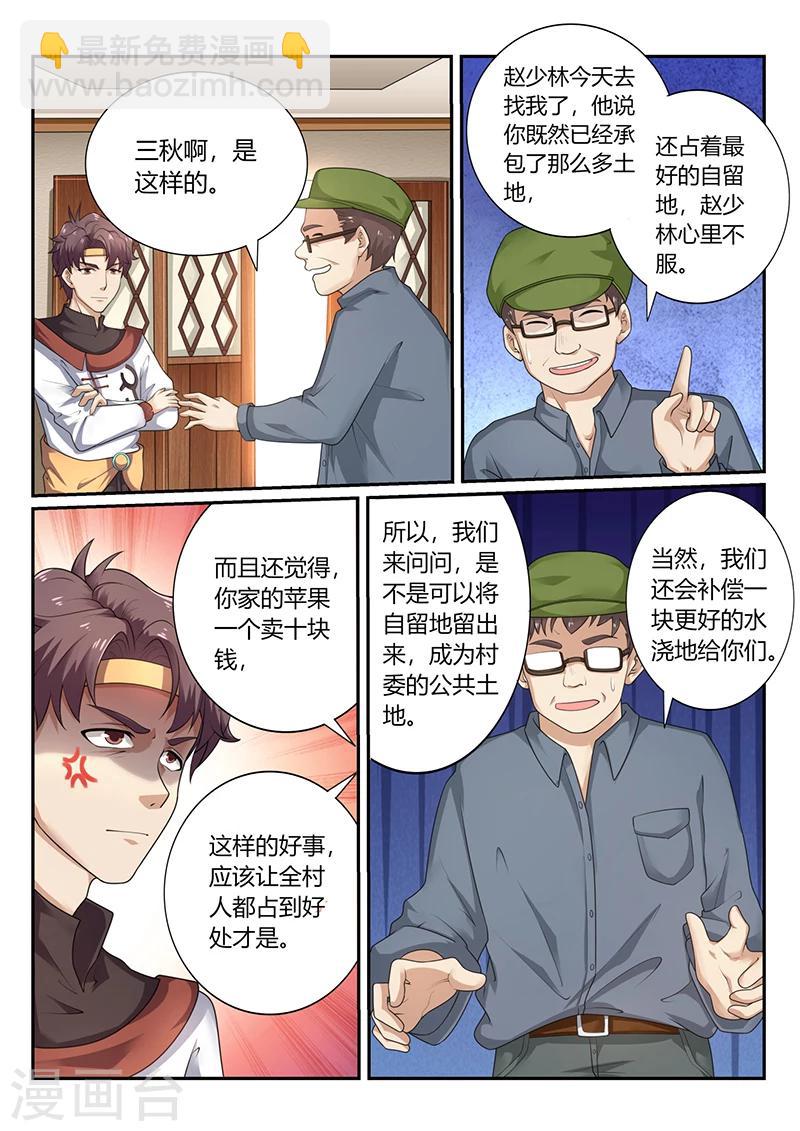 第70话 貌似合算的交易4
