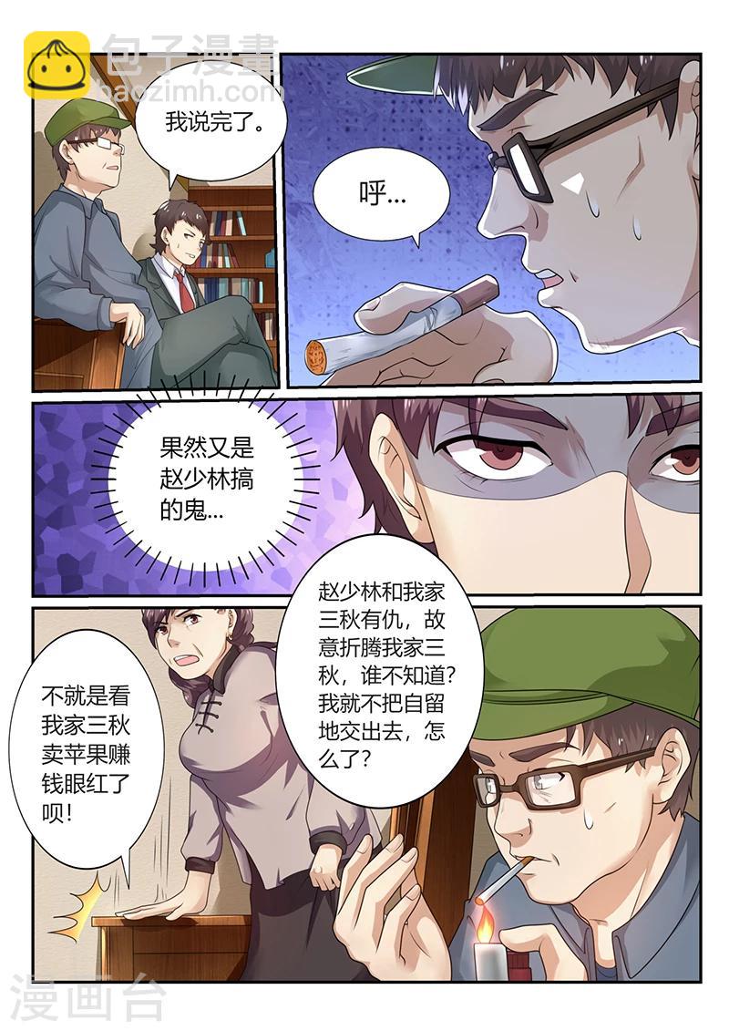第70话 貌似合算的交易5