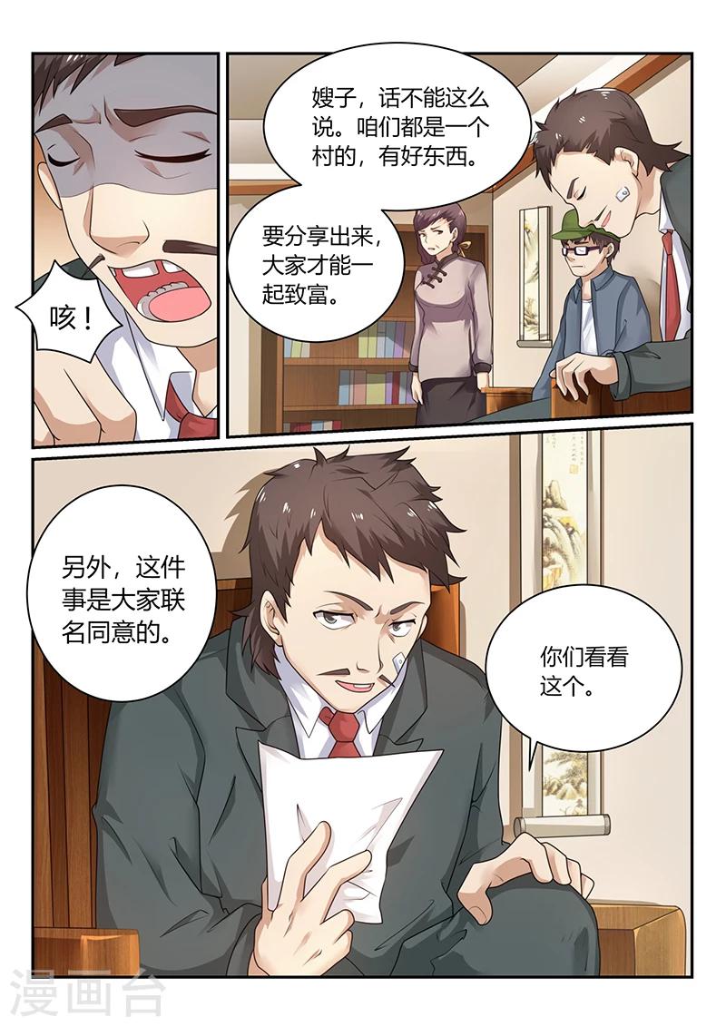 第70话 貌似合算的交易6