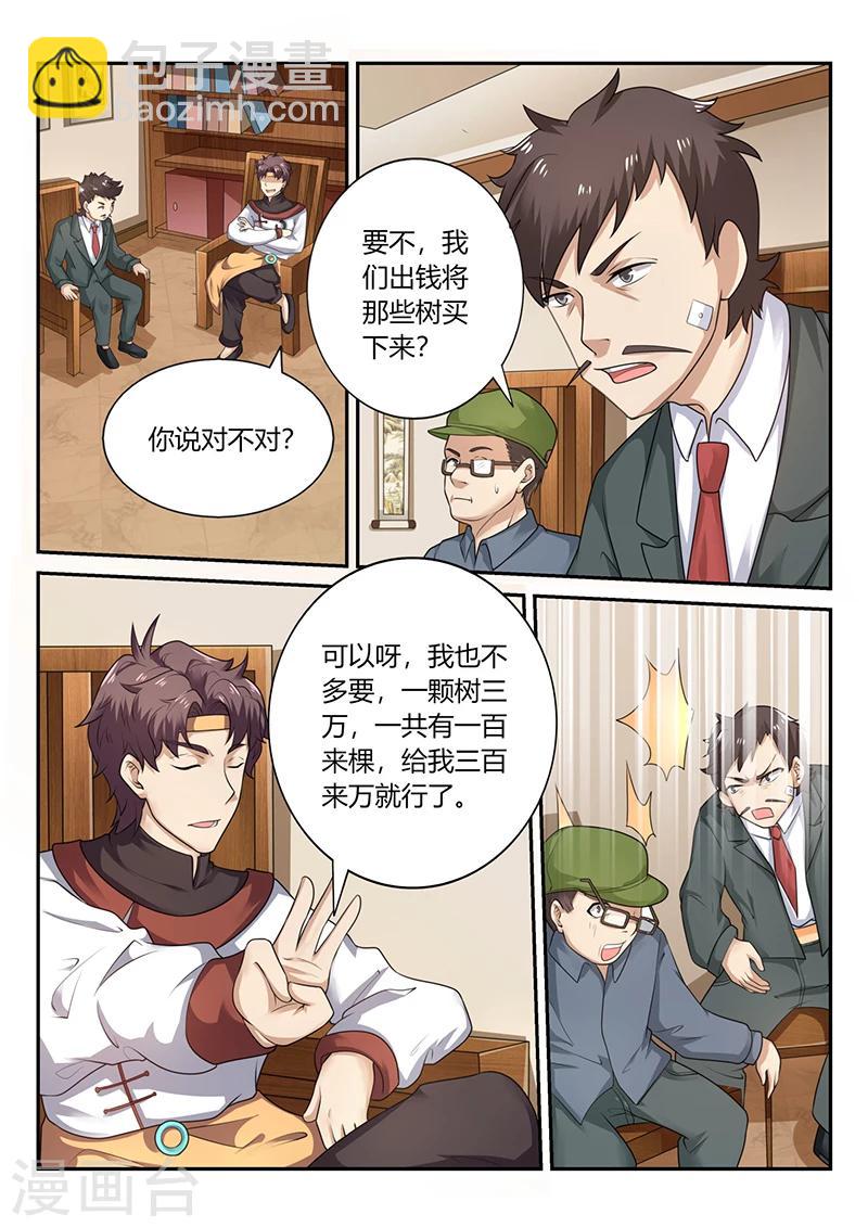第70话 貌似合算的交易9