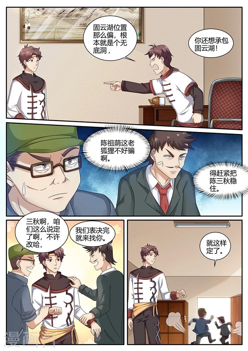 第71话 水产养殖1