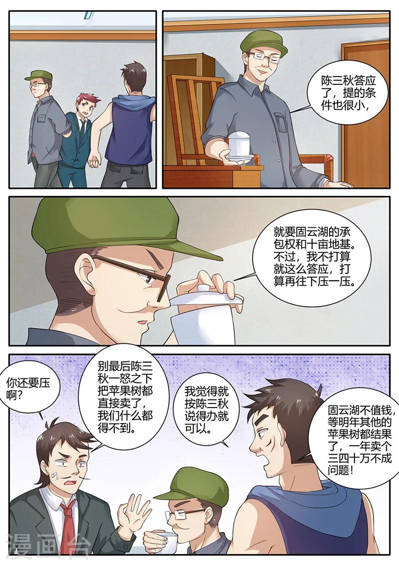 第71话 水产养殖10