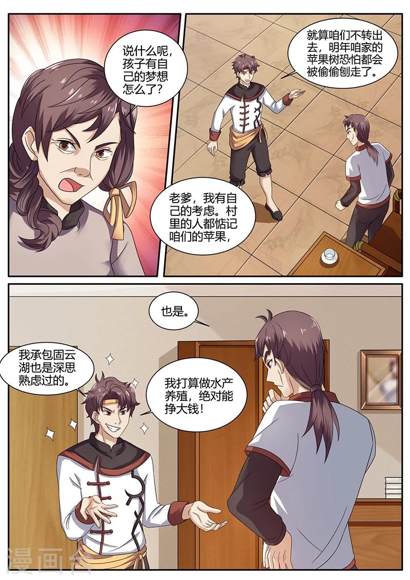 第71话 水产养殖3
