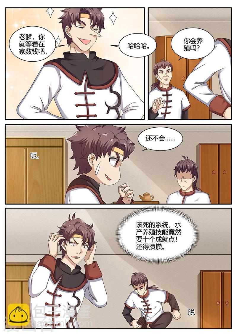 第71话 水产养殖4