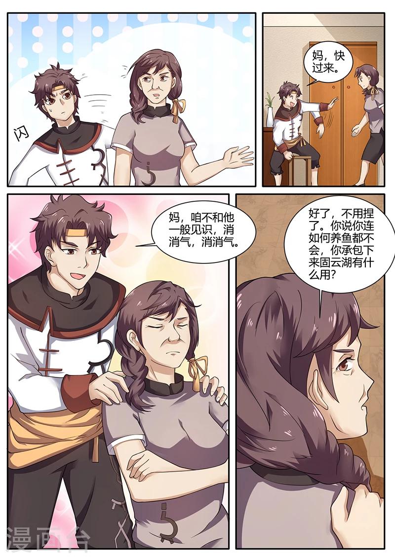 第71话 水产养殖7