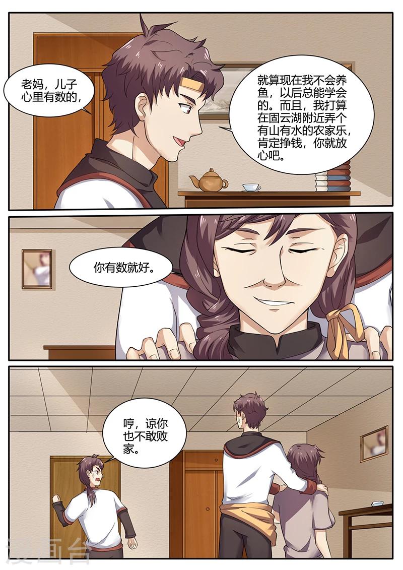 第71话 水产养殖8