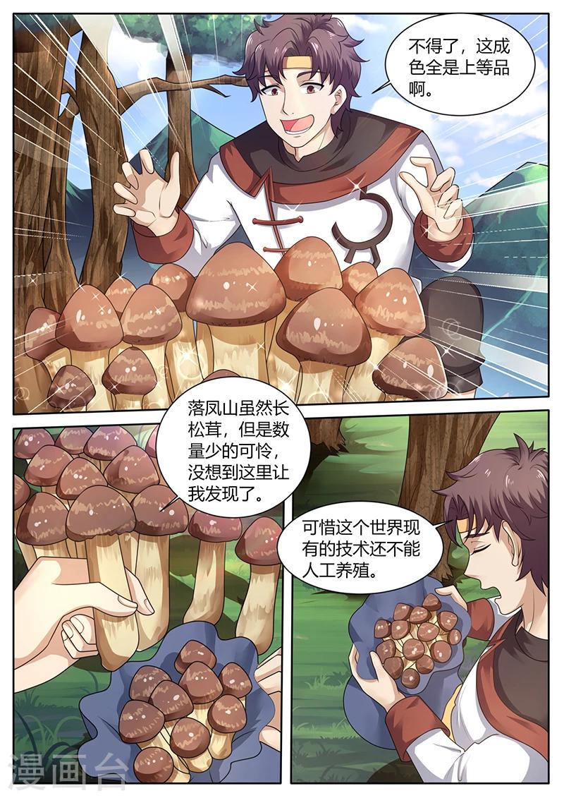 第73话 培植松茸0