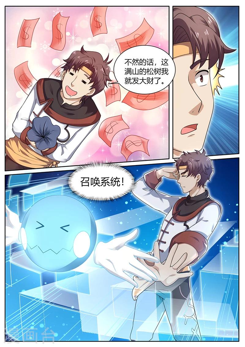 第73话 培植松茸1