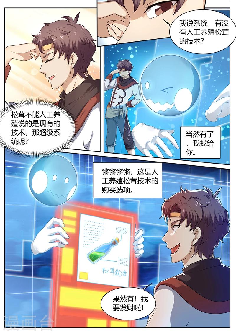 第73话 培植松茸2
